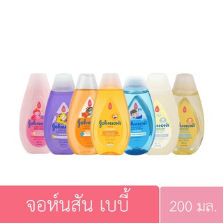 จอห์นสัน แชมพู แชมพูสระผม/สบู่เหลวอาบน้ำสำหรับเด็ก ขนาด200ml. Johnsons Shampoo