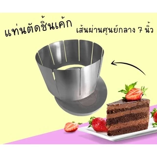 ที่ตัดแบ่งชิ้นเค้ก สแตนเลสแท้ 304 (food grade)ขนาด1-3ปอนด์