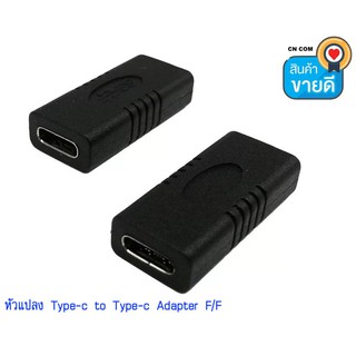 1pcs USB Type C อะแดปเตอร์หญิงหญิง Converter แบบพกพา USB-C ชาร์จข้อมูลอะแดปเตอร์ Type-C สายสำหรับแท็บเล็ตโทรศัพท์