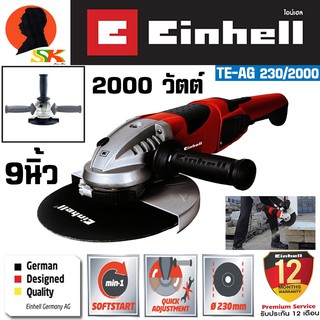 เครื่องเจียร์ไฟฟ้า แบรนด์และคุณภาพ เยอรมัน กำลัง 2000วัตต์ ขนาดใบ 9นิ้ว EINHELL รุ่น TE-AG 230/2000 (รับประกัน 1ปี)