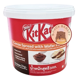 คิทแคท โกโก้ สเปรด / Kitkat Cocoa Spread With Wafer Pieces / 3Kg