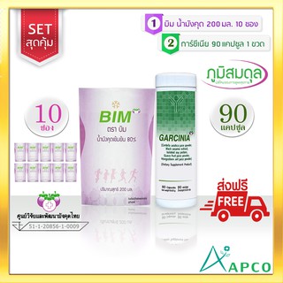 BIM บิม น้ำมังคุด 200 มล. 10 ซอง + การ์ซีเนีย แคปซูล 90 แคปซูล 1 กระปุก (ทานได้ 10 วัน APCO)