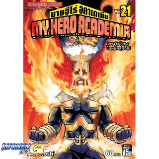 [พร้อมส่ง] หนังสือMy Hero Academia ล.21#มังงะ-MG,สนพ.Siam Inter Comics,Kohei Horikoshi