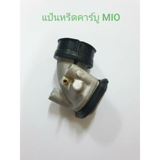 แป้นหรีดคาร์บู MIO..