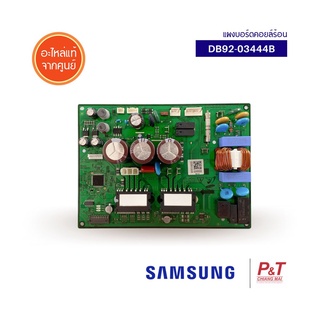 DB92-03444B แผงบอร์ดคอยล์ร้อน แผงวงจรแอร์ Samsung ซัมซุง อะไหล่แอร์ แท้จากศูนย์