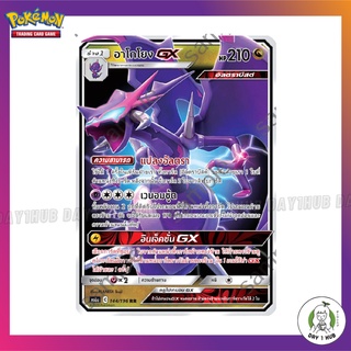 อาโกโยง GX [RR] 144/196 As6a Pokemon TCG ภาษาไทย [ของแท้]