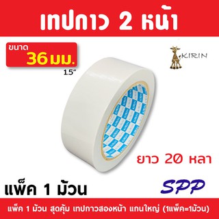 เทปกาวสองหน้า เทปเยื่อ Kirin ขนาด 36 mm (1.5 นิ้ว) ยาว 20 หลา