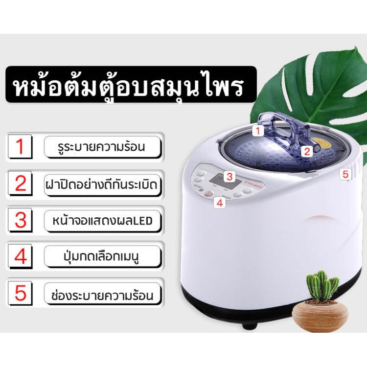 พร้อมส่งราคาเบา หม้อต้มตู้อบสมุนไพร หม้อต้มตู้อบซาวน่า 2.0ลิตรมีรีโมท กล่องสมุนไพรสีขาว สายท่อ