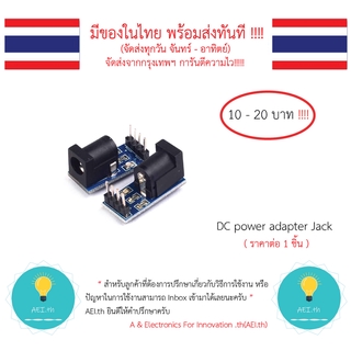 DC power adapter Jack to Jumperช่อง Jack เสียบไฟแปลงเพื่อเสียบ Jumper มีเก็บเงินปลายทางมีของในไทยพร้อมส่งทันที !!!!