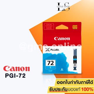 CANON INK PGI-72C CYAN ของแท้ (PIXMA PRO 10)