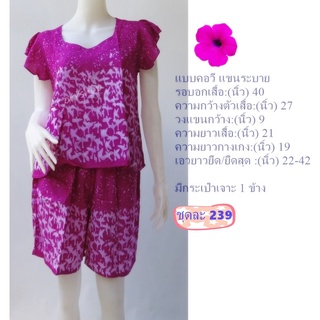 ชุดผ้าบาติกเสื้อคู่กางเกง แบบคอวี แขนระบาย