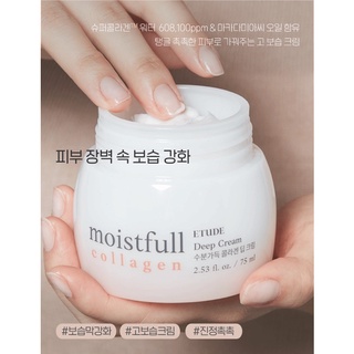 🧡พร้อมส่ง ETUDE HOUSE Moistfull Collagen Cream ,Deep Cream,Toner Emulsion