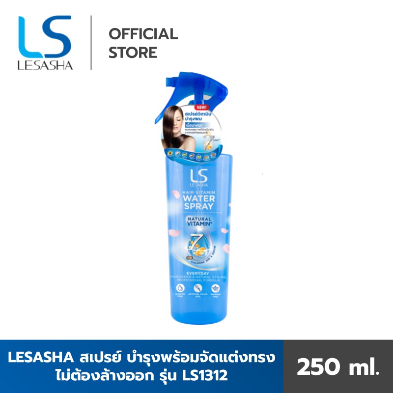 Lesasha สเปรย์ บำรุงและจัดทรงผมHair Vitamin สูตร Water Spray 250 มล. LS1312 kuron