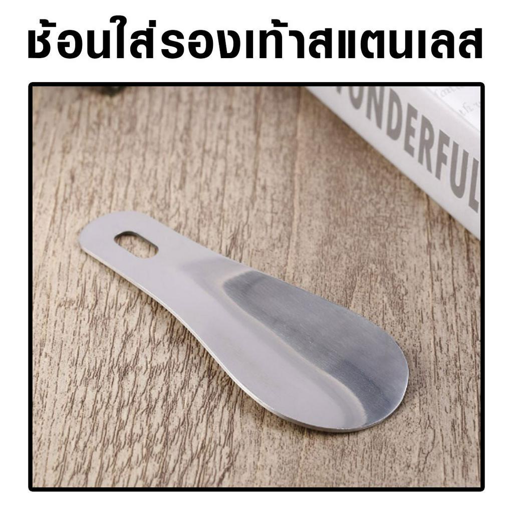 ช้อนใส่รองเท้า สแตนเลส ยาว 10 ซม. , พลาสติก ยาว 16 ซม. ช้อนรองเท้า อุปกรณ์ช่วยใส่ได้ง่ายขึ้น SP