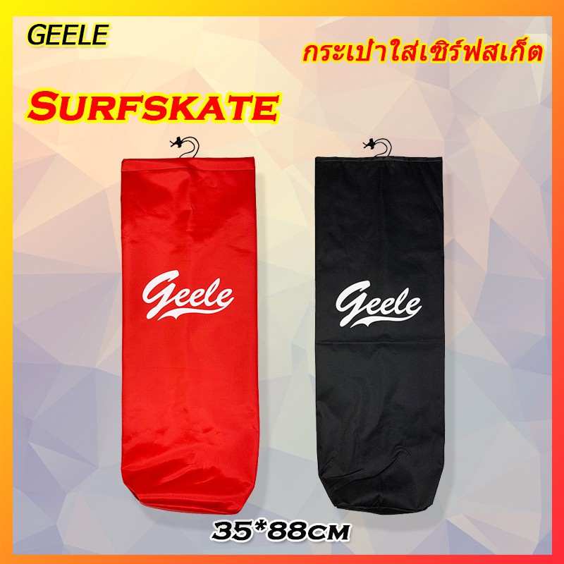 【ไทยส่งภายใน 24 ชม.】กระเป๋าใส่สเก็ดบอรด์ Geele กระเป๋าสเก็ดบอรด์ กระเป๋า surfskate skateboard Geele