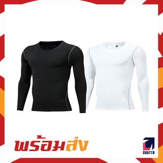 เสื้อรัดกล้ามแขนยาว กระชับสัดส่วน  🔥 1-3 วันรับสินค้า🔥