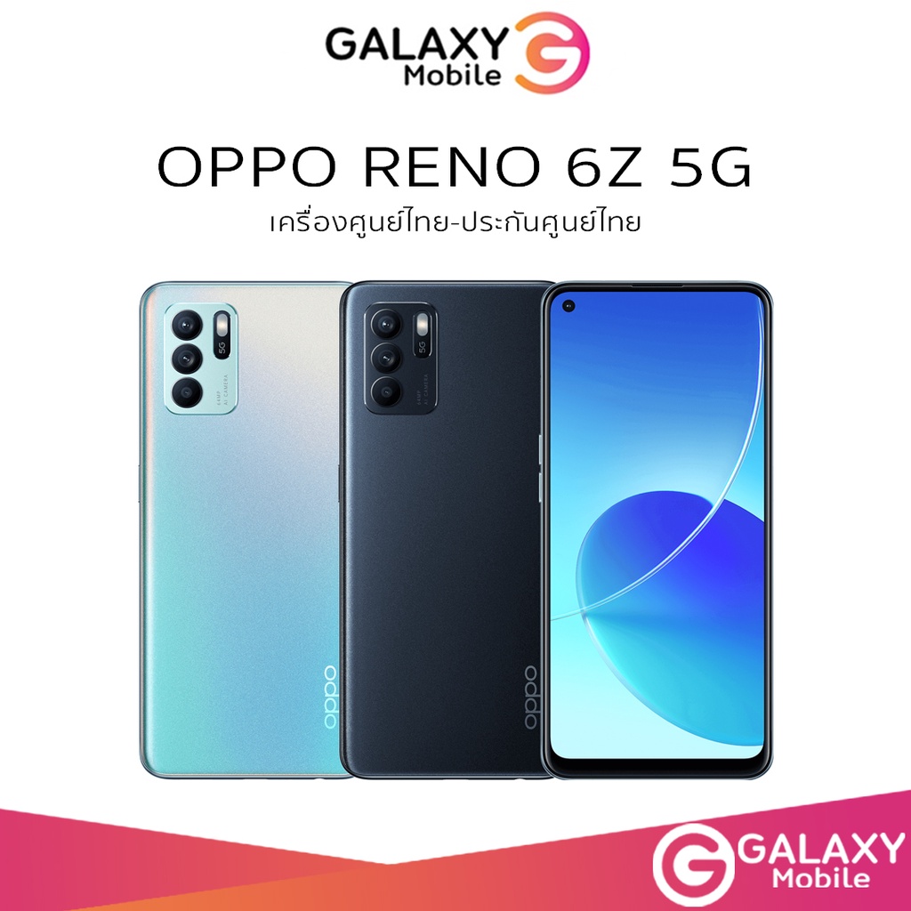 [New] OPPO Reno6 Z 5G (8+128) โทรศัพท์มือถือหน้าจอ 6.43 นิ้วเครื่องศูนย์ไทย รับประกันศูนย์ไทย ผ่อน0% reno 6z / reno 6 z