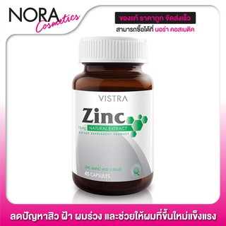 Vistra Zinc วิสทร้า ซิงค์ 15 มก. [45 แคปซูล]