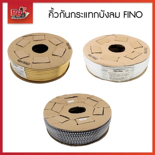 คิ้วกันกระแทกบังลม FINO (ขายยกม้วน)