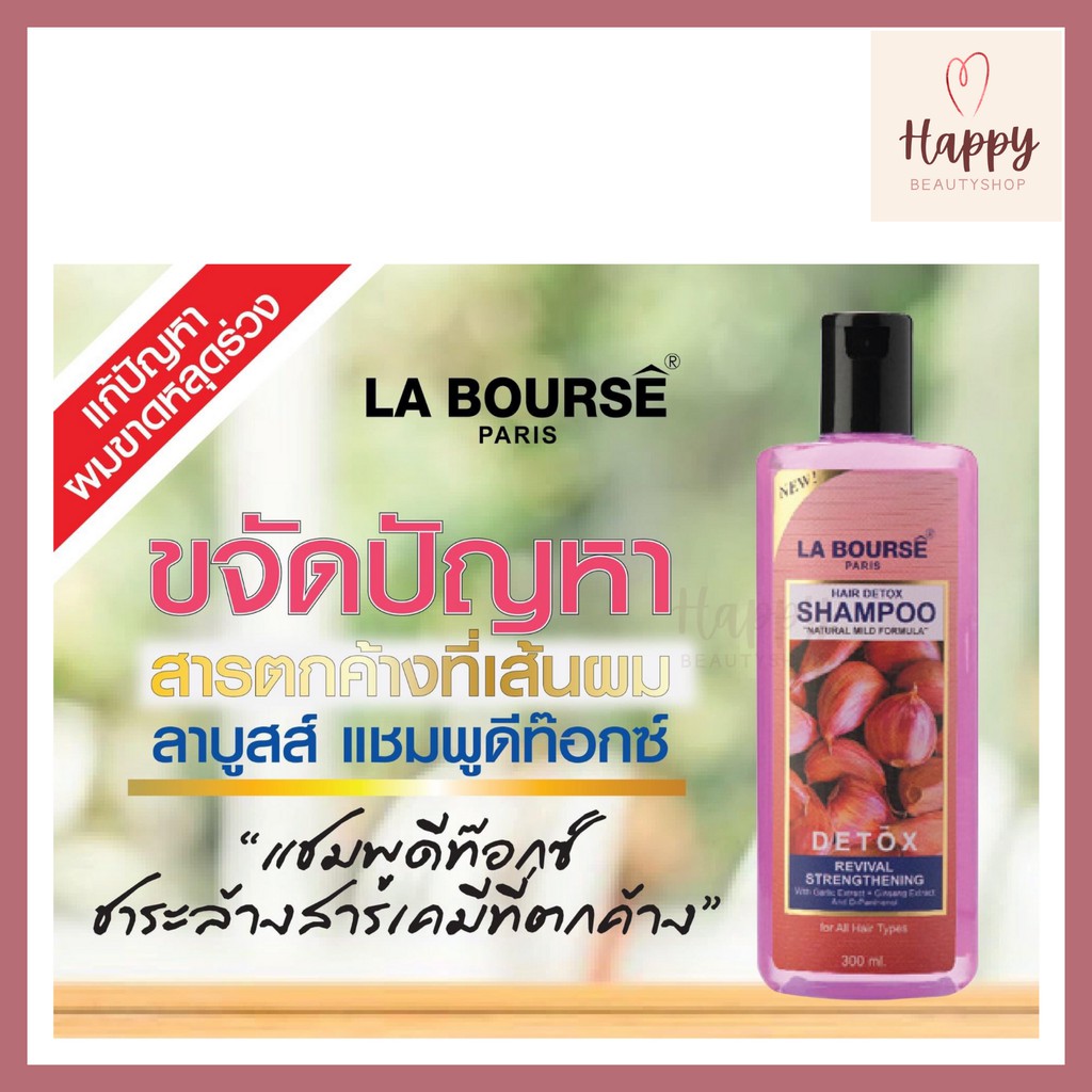 La Bourse Hair Detox Shampoo แชมพูดีท็อก กระเทียม 300ml  ลาบูสส์ แฮร์ ดีท็อกซ์ แชมพู L1107