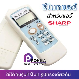 รีโมทสำหรับ แแอร์ Sharp รุ่น ARC470A16 ใช้ได้กับรุ่นที่รีโมทรูปทรงเดียวกัน