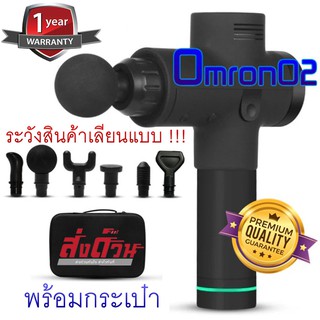 ปืนนวดกล้ามเนื้อไฟฟ้า Omron02 เครื่องนวดไฟฟ้าจอ LED แถม 6หัวนวด แถมฟรีกระเป๋าจัดเก็บ Advanc Massage gun LED .