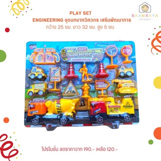 พร้อมส่ง มี อย.บ้านรยา BAANRAYA PLAY SET ENGINEERING ชุดบทบาทวิศวกร เสริมพัฒนาการ อาหารเด็ก อาหารสำหรับเด็ก