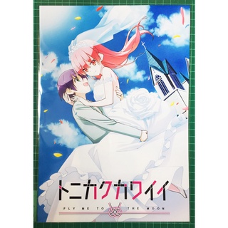 Poster anime โปสเตอร์อนิเมะจะยังไงภรรยาผมก็น่ารัก (Tonikaku Kawaii) ขนาด A4