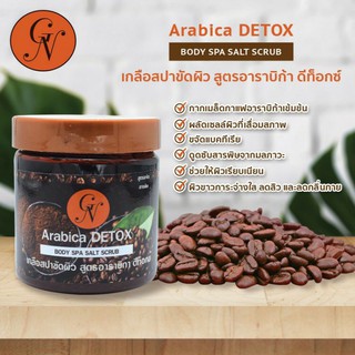 เกลือสปาขัดผิว สูตรกาแฟอาราบิก้า Gold Nature Arabica Body Spa Salt Scrub 250 ml