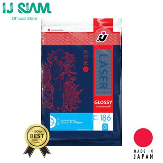 I.J. SIAM Glossy Laser Paper (กระดาษกลอสซี่) "เลเซอร์" 186 แกรม (A4) 70 แผ่น | FG11-S213-0002