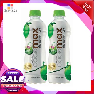 โค่โค่แม็ก น้ำมะพร้าว 100%1000 มล. X 2 ขวดน้ำผักและน้ำผลไม้Cocomax Water Coconut100% 1000 ml x 2