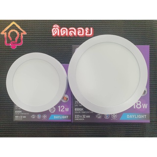 Alpha โคมไฟ LED แบบติดลอยกลม  แสงขาว 12W 18W