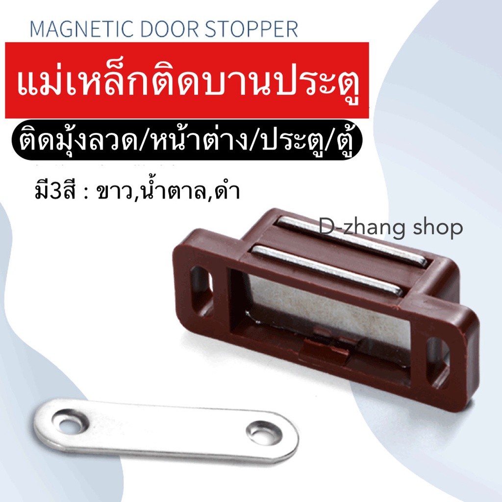 แม่เหล็กติดมุ้งลวด แม่เหล็กมุ้งลวด กันชนแม่เหล็ก แม่เหล็กติดบานประตู แม่เหล็กดูดประตู ขนาด4cm #DG12 – โปรปัง