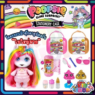 ของเล่น กระเป๋าตุ๊กตา ยูนิคอร์น ใบใหญ่ Poopsie Unicorn Surprise งานสวย งานจีน น่ารักมาก