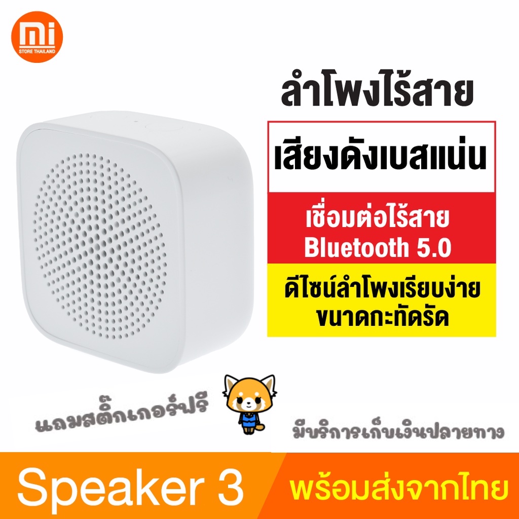 🅚🅐🅟🅞🅝🅖 Xiaomi Xiaoai Mi Compact Speaker 3 ลำโพงบลูทูธไร้สาย BT5.0 แบบพกพา Bluetooth Portable ลำโพงมินิ
