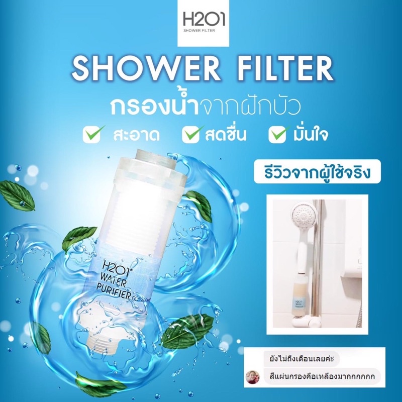 (ส่งฟรี)H2o1 Shower filter ที่กรองน้ำฝักบ้วจากเกาหลี จบปัญหาแพ้น้ำ ผดผื่นจากการอาบน้ำ(มีของแถมทุกออเ