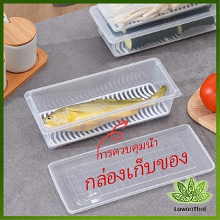 Lawan กล่องพลาสติก กล่องเก็บของสด กล่องเก็บของในตู้เย็น มีแผ่นตะแกรงพลาสติก Fresh-keeping box