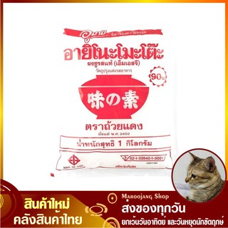 ผงชูรสแท้ 1000 กรัม Ajinomoto อายิโนะโมะโต๊ะ Monosodium Glutamate MSG ผงชูรส เอ็มเอสจี ผงอร่อย เครื่องปรุง ผงปรุงอาหาร