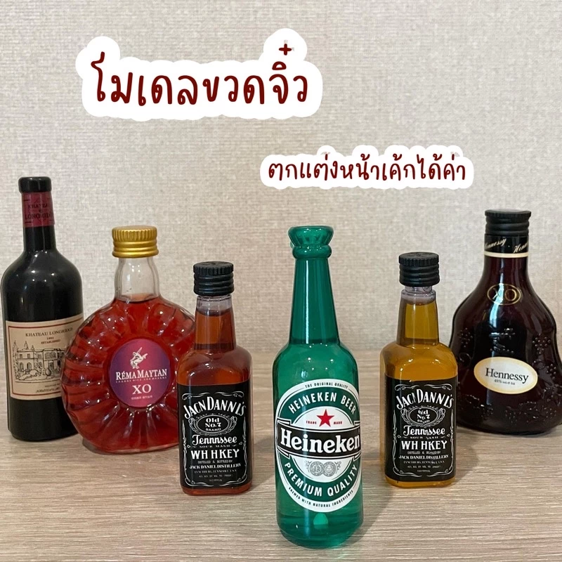 [พร้อมส่ง] โมเดลขวดจิ๋ว ขวดจิ๋ว เบียร์จิ๋ว ของตกแต่งหน้าเค้ก ขวดจิ๋วแต่งหน้าเค้ก