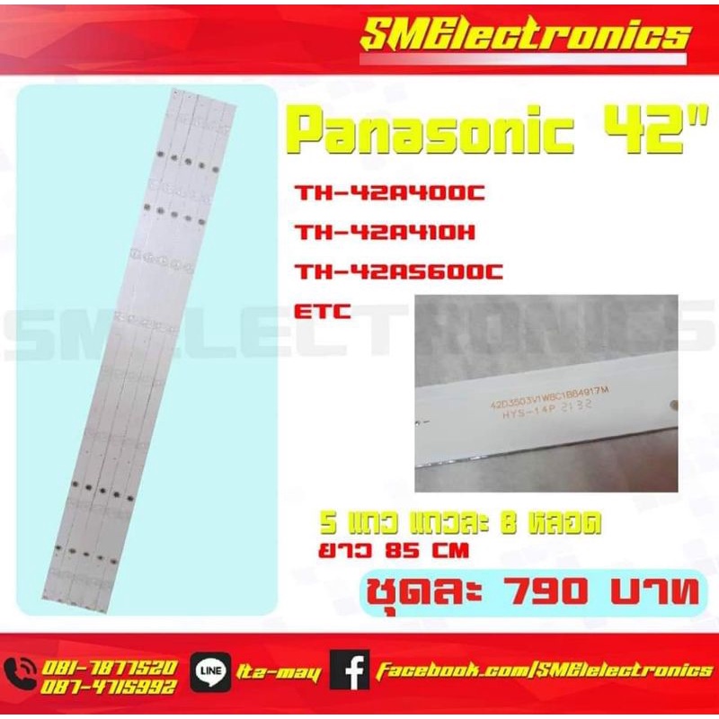 หลอด Backlight LED (แบล็คไลท์)อะไหล่ใหม่  หลอด LED Panasonic พานาโซนิค TH-42A400C TH-42A410H TH-42AS