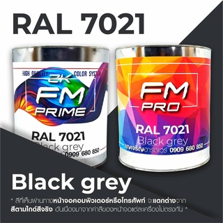 สี RAL7021 Black grey