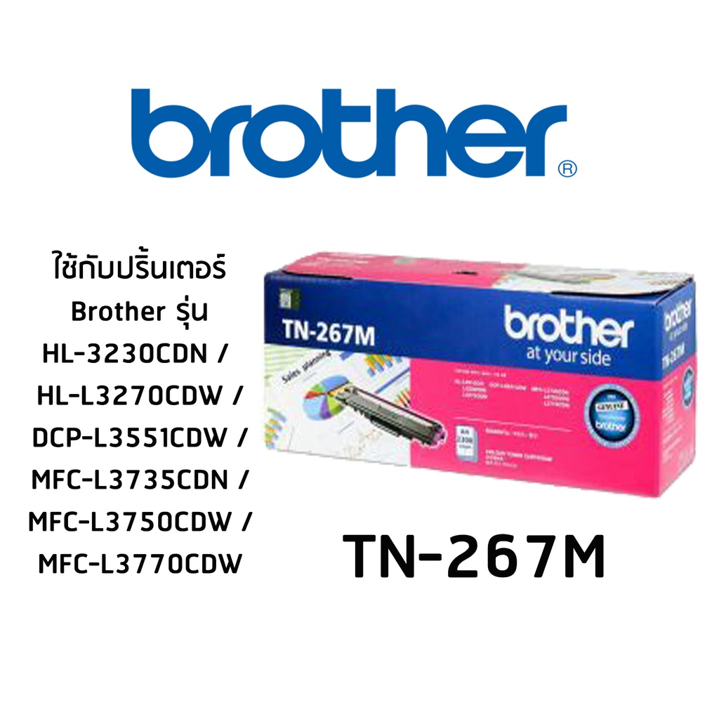 ตลับหมึก (สีชมพู) BROTHER TN-267M