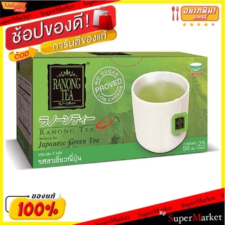 ✨ขายดี✨ เรนอง ชาเขียวญี่ปุ่นทีพลัส 50 กรัม Ranong Tea Plus Japanese Tea 50 g