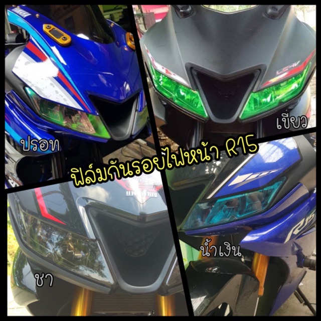 ฟิล์มกันรอยไฟหน้า NEW R15 2018