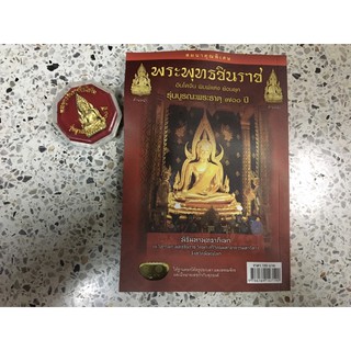 หนังสือพระพุทธชินราช แถมพระพุทธชินราช