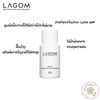 (แท้/พร้อมส่ง) LAGOM CELLUS SENSITIVE CICA POWDER 8g ลากอม เซลลัส เซ้นท์ซิทีฟ ซิก้า พาวเดอร์ 8 กรัม