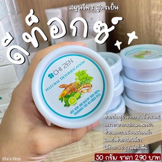 🥰ส่งไว🥰Detox ซิเซน แถมฟรีสบู่ 1 ก้อน