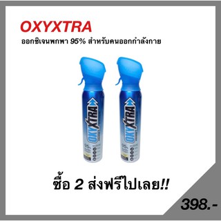 Oxyxtra-ออกซิเจนพกพา 95% สำหรับคนออกกำลังกาย