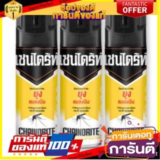 🔥Best🔥 CHAINDRITE เชนไดร้ท์ สีเหลือง สเปรย์กำจัดยุงและแมลง  300ml/กระป๋อง ยกแพ็ค 3กระป๋อง YELLOW 🚚💨พร้อม