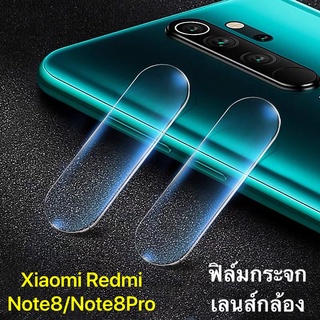 ฟิล์มเลนส์กล้อง Redmi Note8Pro ฟิล์ม เสี่ยวมี่ ฟิล์มกระจก เลนส์กล้อง ปกป้องกล้องถ่ายรูป